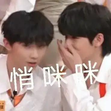  时代少年团可爱到爆炸的表情包