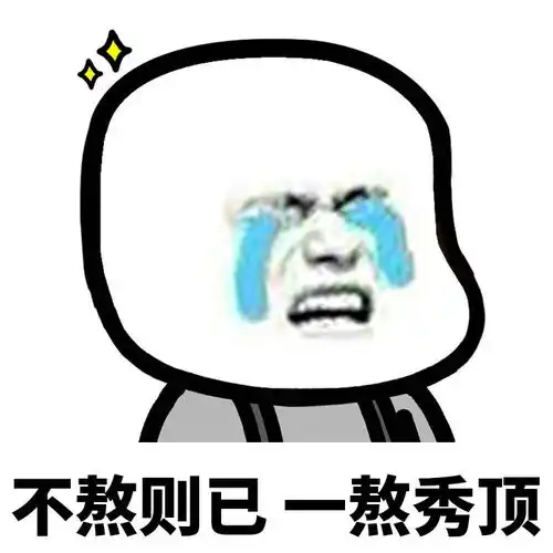 土豪表情包网恋