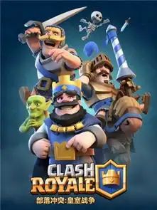 皇室战争野蛮人表情包世