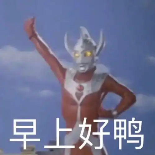  沙雕表情包进来看看