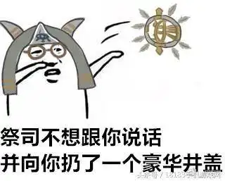  第五人格表情包对方不想和你说话并向你扔了