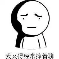  关于加微信的表情包带字搞笑好唾弃自己的狗腿子