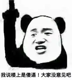  斗图表情包i我可以假装看不见
