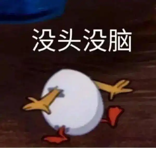  沙雕好玩的表情包