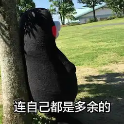  熊本熊手机关机一天后搞笑表情包9qq表情图片之家