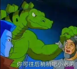  星际恐龙表情包你把大伙给逗乐啦求求你别说啦