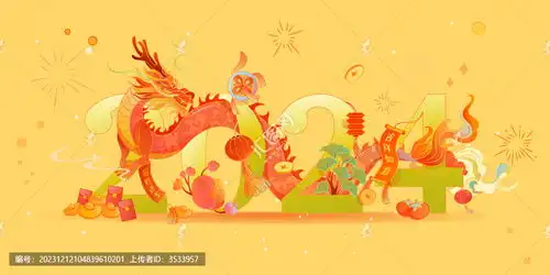  2024龙年插画,元旦,节日素材,设计模板,汇图网
