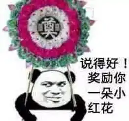 大圣出山表情包白眼