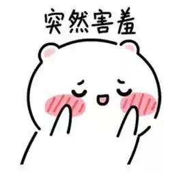 问对方在干嘛的表情包舌