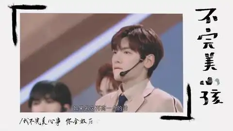 tfboys我不完美的梦你陪着我想