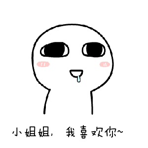  关于小姐姐的斗图表情包