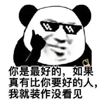 我tm表情包我也不想