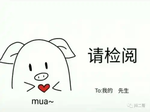  抖音请检阅爱你表情包大全抖音请检阅爱你表情包分享