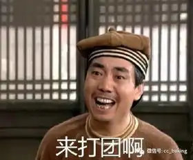  跟风来一波武林外传游戏打团表情包