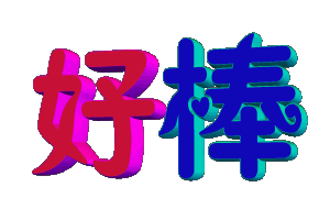  豌豆投手的表情包斗图表情包gif动图