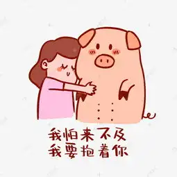  小猪猪搞笑表情包素材图片免费下载千库网