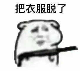 男女动图搞笑表情包发薪
