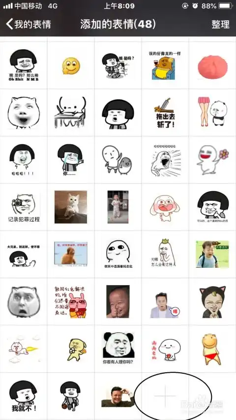  微信添加表情
