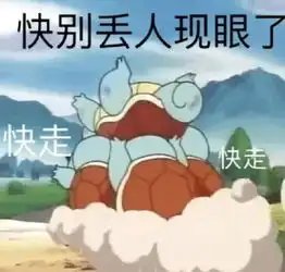  快走表情包快走微信表情包快走qq表情包发表情fabiaoqing.com