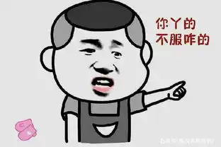  每日一笑新鲜的表情包段子,搞笑来袭,请注意查收