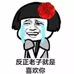  情人节表白表图片2017版