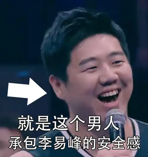  这就是灌篮提档黄金档李易峰找到给他安全感的男人