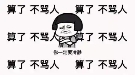 不吃主食的危害表情包吃