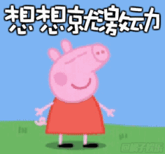  小猪佩奇要出大电影这只猪为什么这么火