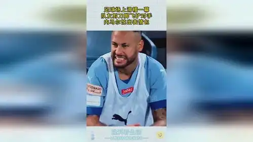  足球场上滑稽一幕,队友剪刀脚飞铲对手,内马尔惊出表情包