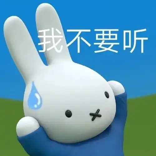  最近qq超火的米菲兔表情包,这也太可爱了吧