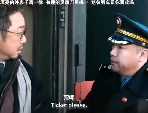 囧妈徐峥一顿操作,包乘务员整懵了,没票也能坐车