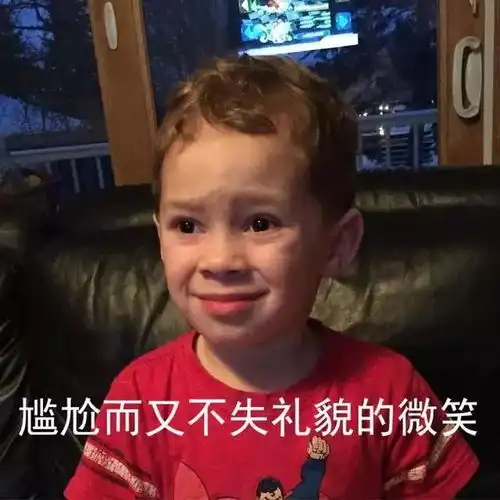  论表情包网红的表情管理修养,迷之尬笑花式懵逼