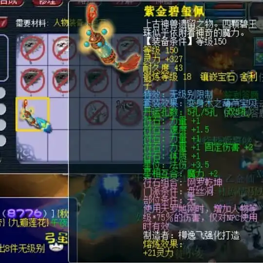  梦幻西游神豪打造18锻无级别项链梦幻第一林中鸟海毛虫诞生