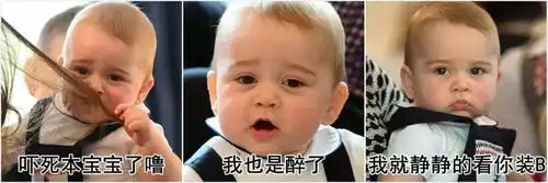 皇室表情包乔治小王子5岁了,他们原来是这样庆祝的 皇室表情包乔治小王子5岁了,他们原来是这样庆祝的