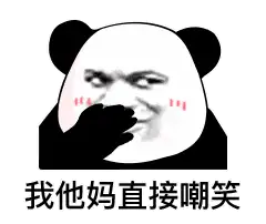  熊猫头表情包小哥哥带我纸醉金迷,送我玛莎拉蒂吧