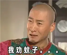 你傻没事我瞎表情包尔康