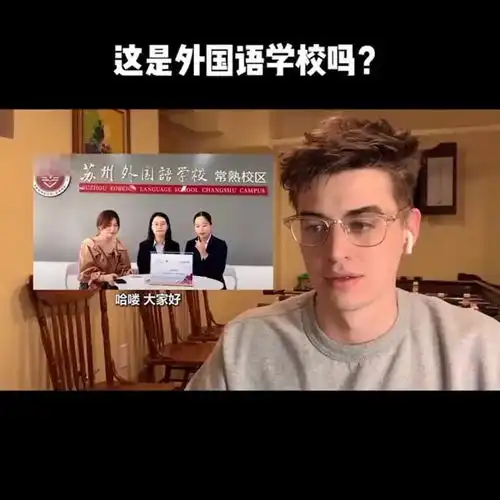  老外听外国语学校的英语老师叔英语,发现很多学生会有的坏习惯