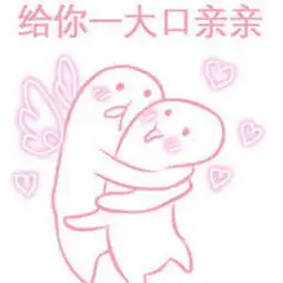 亲亲简笔画表情包可爱