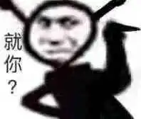  熊猫头表情包i玩尼玛气死我了