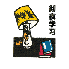  福利这个有料的开学表情包,我忍不住要推荐