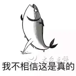 咸鱼表情包高清图片中餐