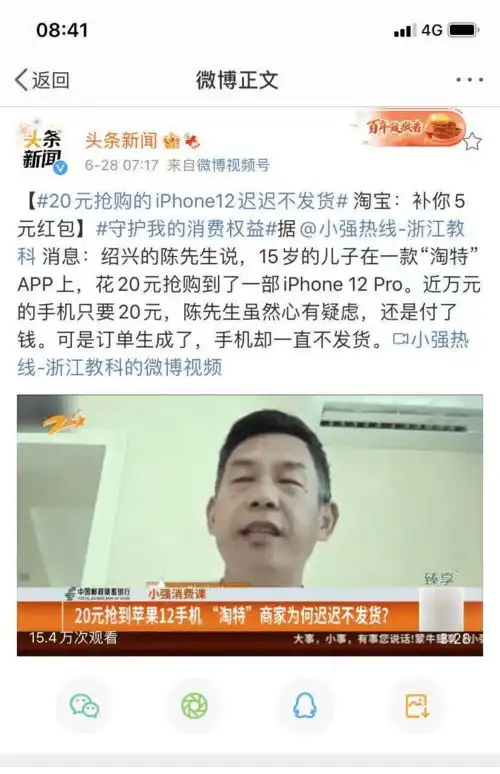  天天吐槽20元抢购的iphone12迟迟不发货,淘宝补你5元红包