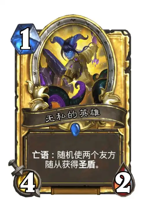  炉石传说圣盾特效流才是版本答案小黄补盾2个变4个乔治枯了