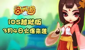  囧西游官网充值