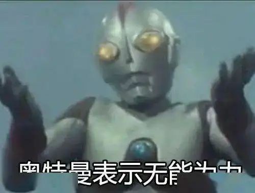 广告的表情包奥特曼
