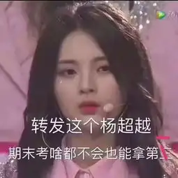 妹妹杨超越加盟百女,接到通告后反应让人大吃一惊