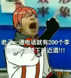  王者荣耀斗图表情包第一期老子一通电话就有九游王者荣耀ios专区