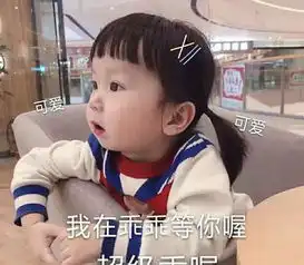  撩小哥哥小姐姐专属表情跟我回家吧,我卖小熊饼干养你