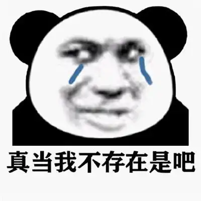  很热门的熊猫人流泪表情包
