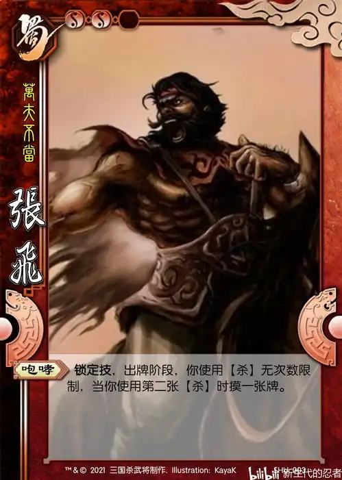  三国杀新武将试设计国战标准包蜀国